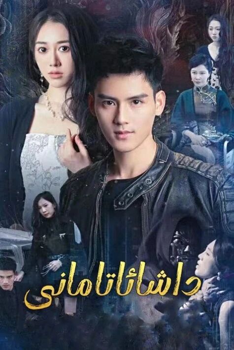 داشا ئاتامانى