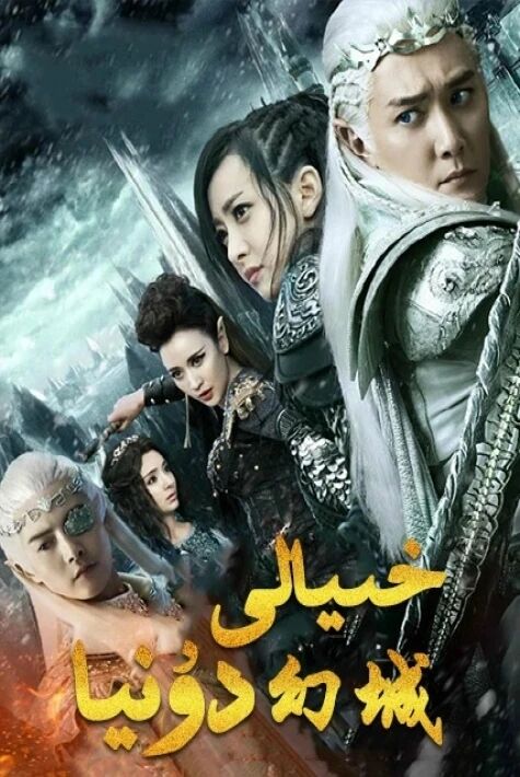 خىيالى دۇنيا