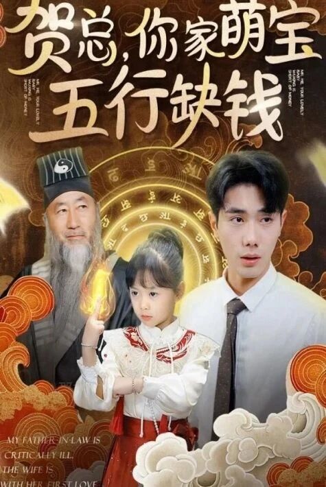 باش دېرىكتور،ئۆيىڭىزدىكى كىچىك قىزدا پۇل كام