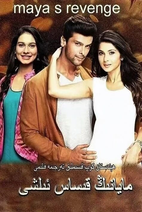 مايانىڭ قىساس ئېلىشى