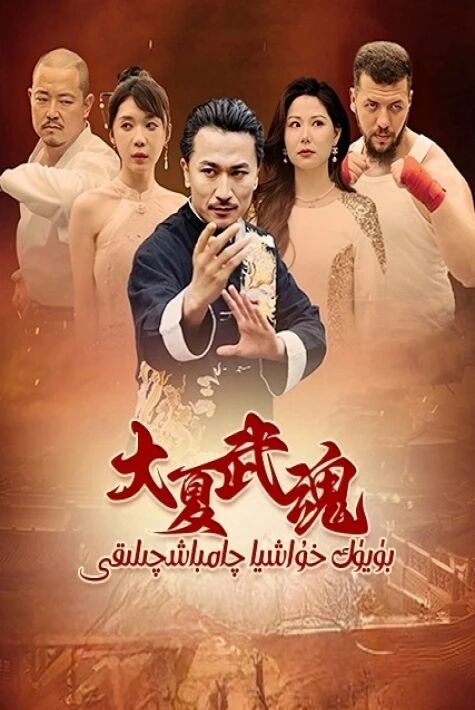 بۈيۈك خۇاشيا چامباشچىلىقى