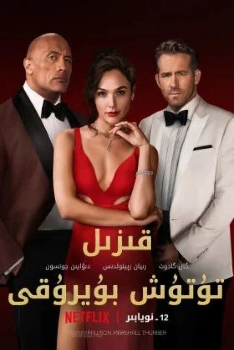 قىزىل تۇتۇش بۇيرۇقى