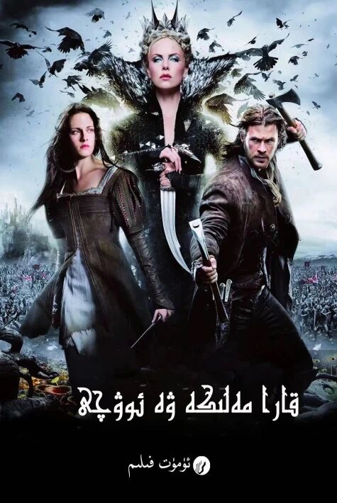 قار مەلىكە ۋە ئوۋچى