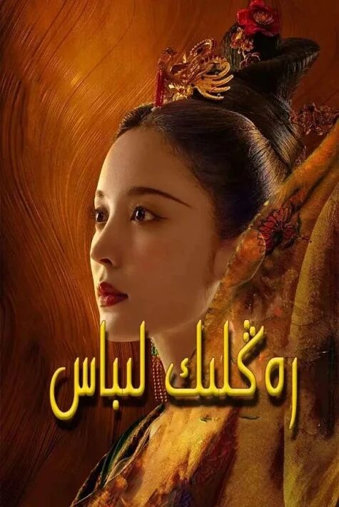 رەڭلىك لىباس