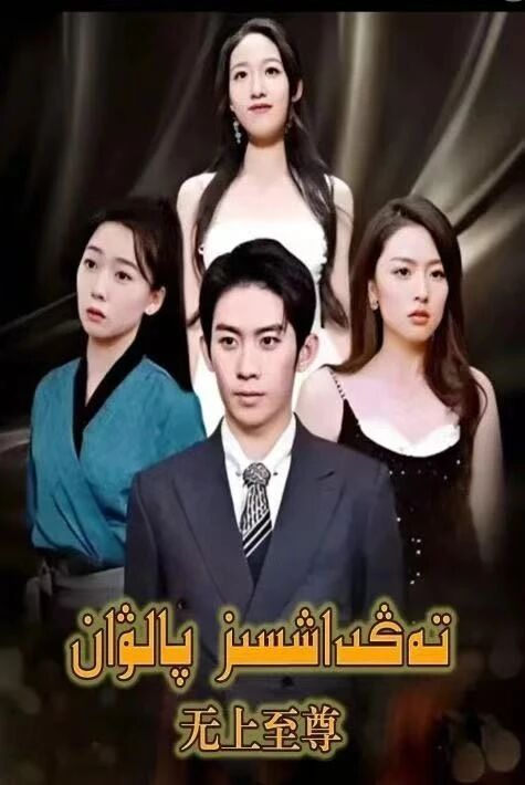 تەڭداشسىز پالۋان