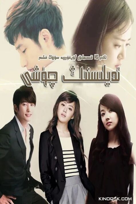 ئەيلىسنىڭ چۈشى