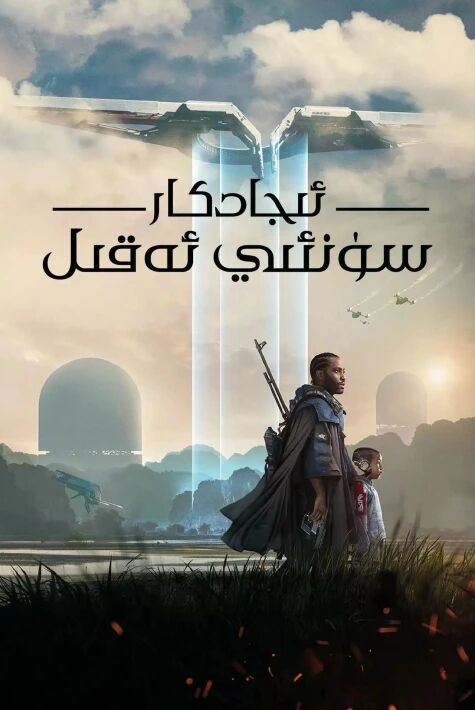 ئىجاتكار سۈنئى ئەقىل