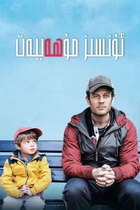 ئۈنسىز مۇھەببەت