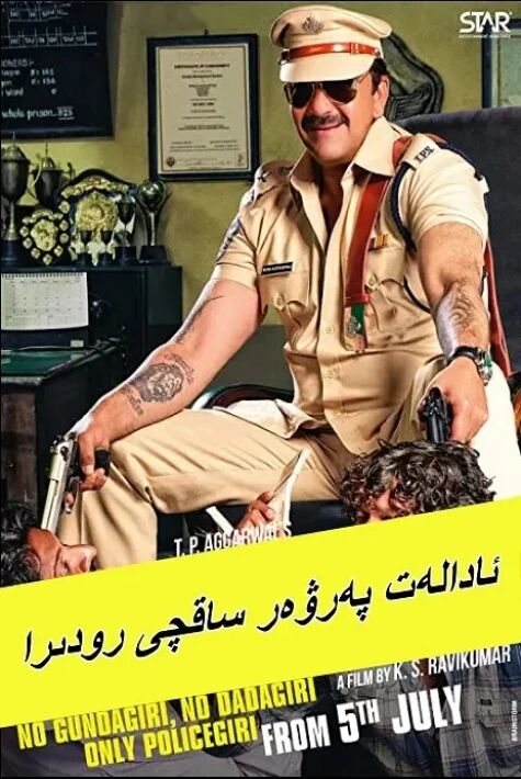 ساقچى باشلىقى رودىرا