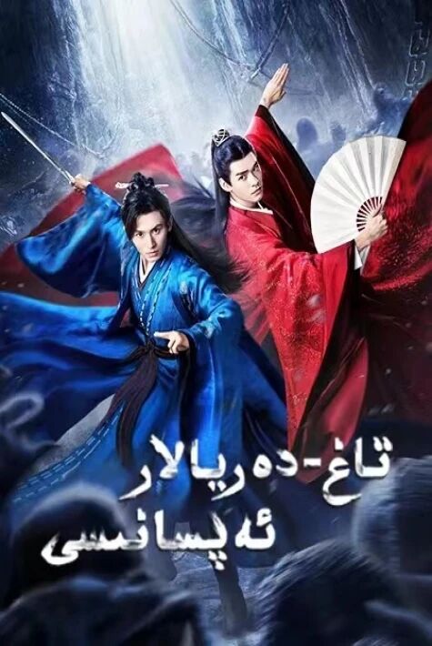 تاغ دەريالار ئەپسانىسى