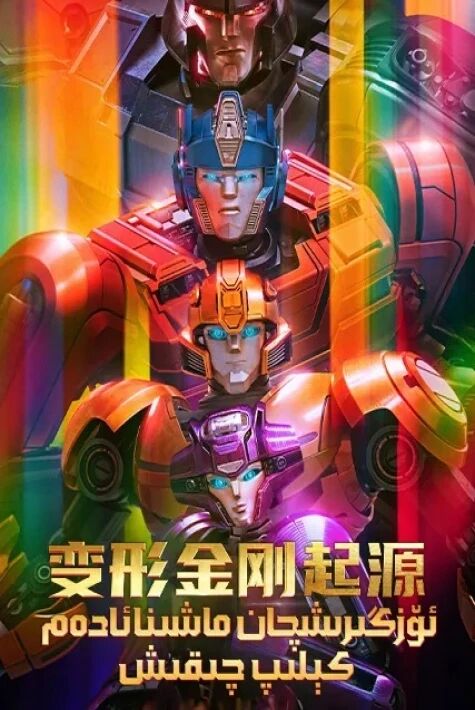 ئۆزگىرىشچان ماشىنا ئادەم كېلىپ چىقىش