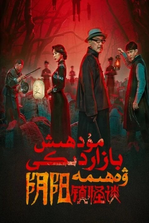 مۇدھىش بازىرىدىكى ۋەھىمە