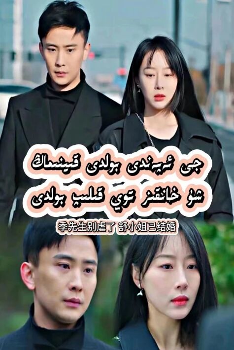 جى ئەپەندى بولدى قىينىماڭ شۇ خانقىز توي قىلىپ بولدى