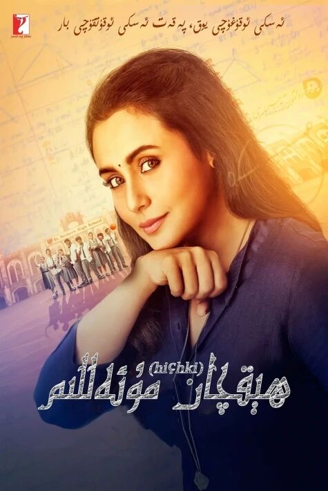 ھېق ھېق مۇئەللىم