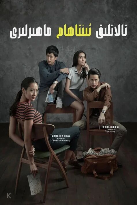 تالانىتلىق ئىنتاھام ماھىرلىرى