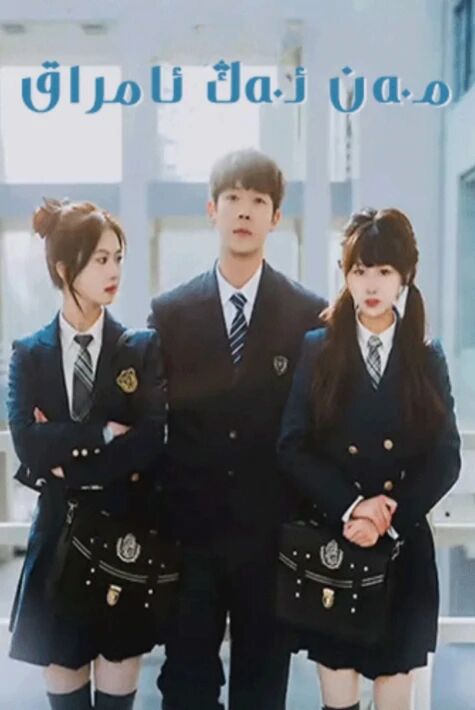 مەن ئەڭ ئامراق