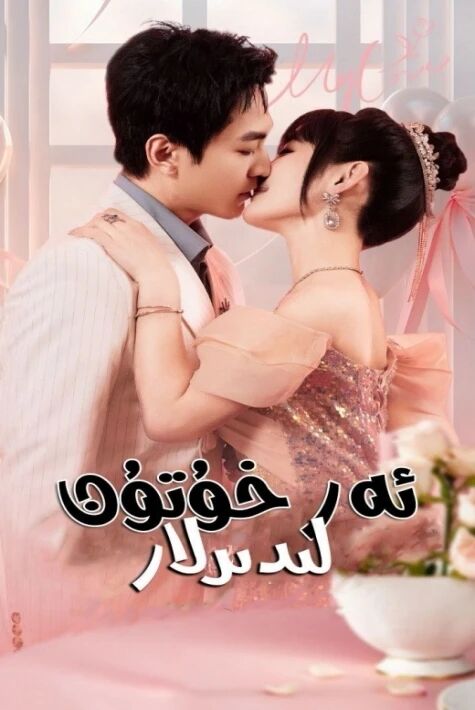 ئەر خۇتۇن لىدىرلار