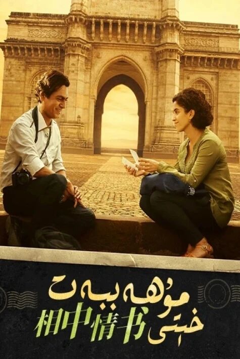 مۇھەببەت خېتى