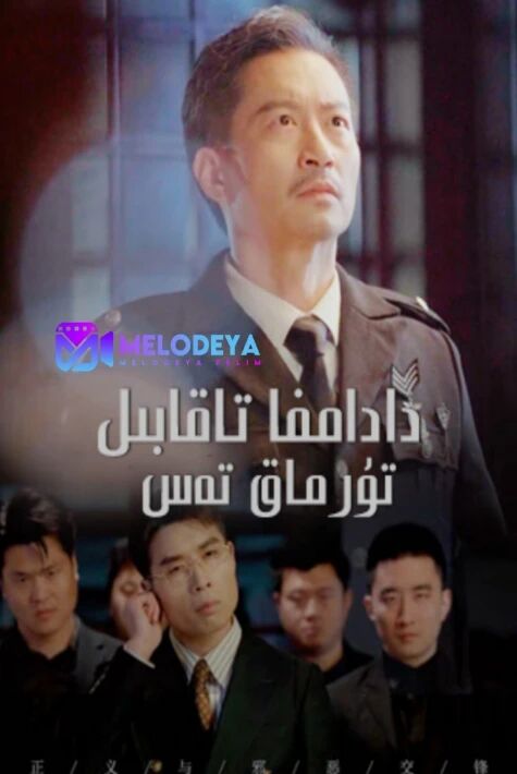 دادامغا تاقابىل تۇرماق تەس