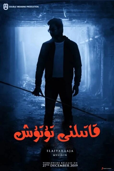 كۆزنى يۇمۇپ قاتىلنى تۇتۇش