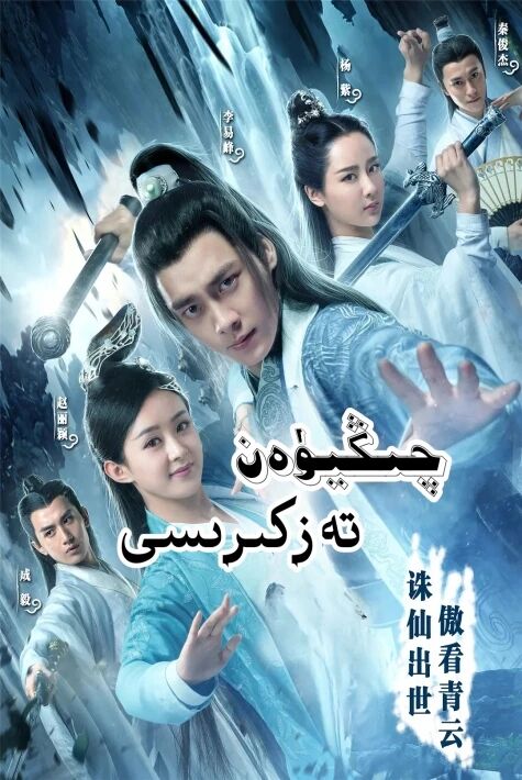 چىڭيۈن تەزكىرىسى