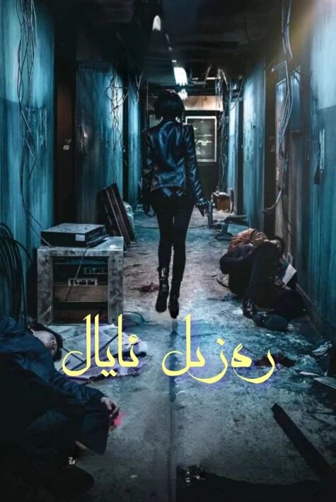 رەزىل ئايال