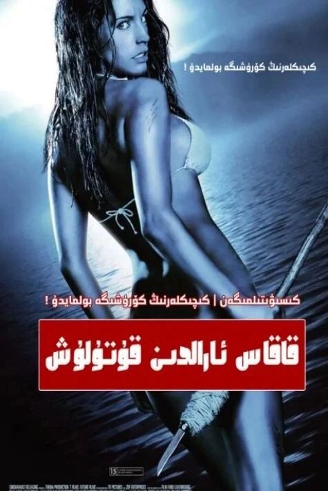 قاقاس ئارالدىن قۇتۇلۇش