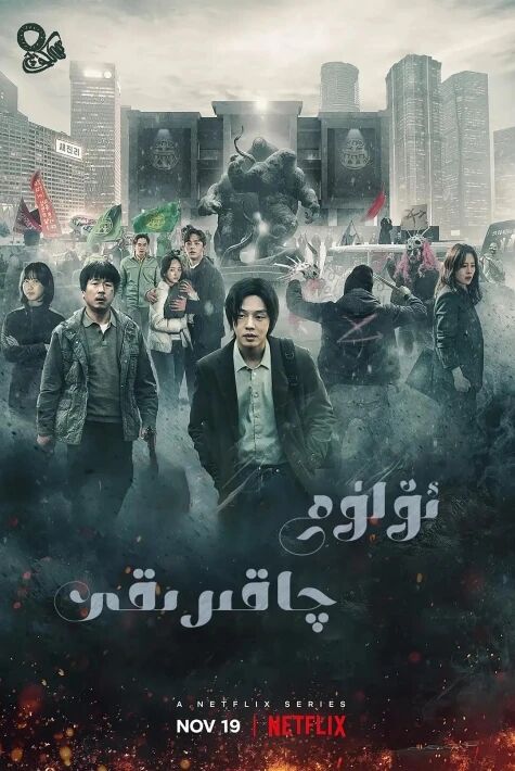 زۇلمەت ئەلچىسى 