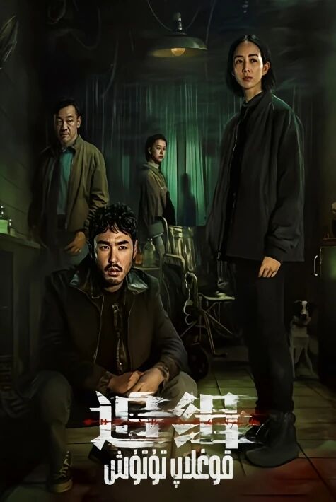 قوغلاپ تۇتۇش