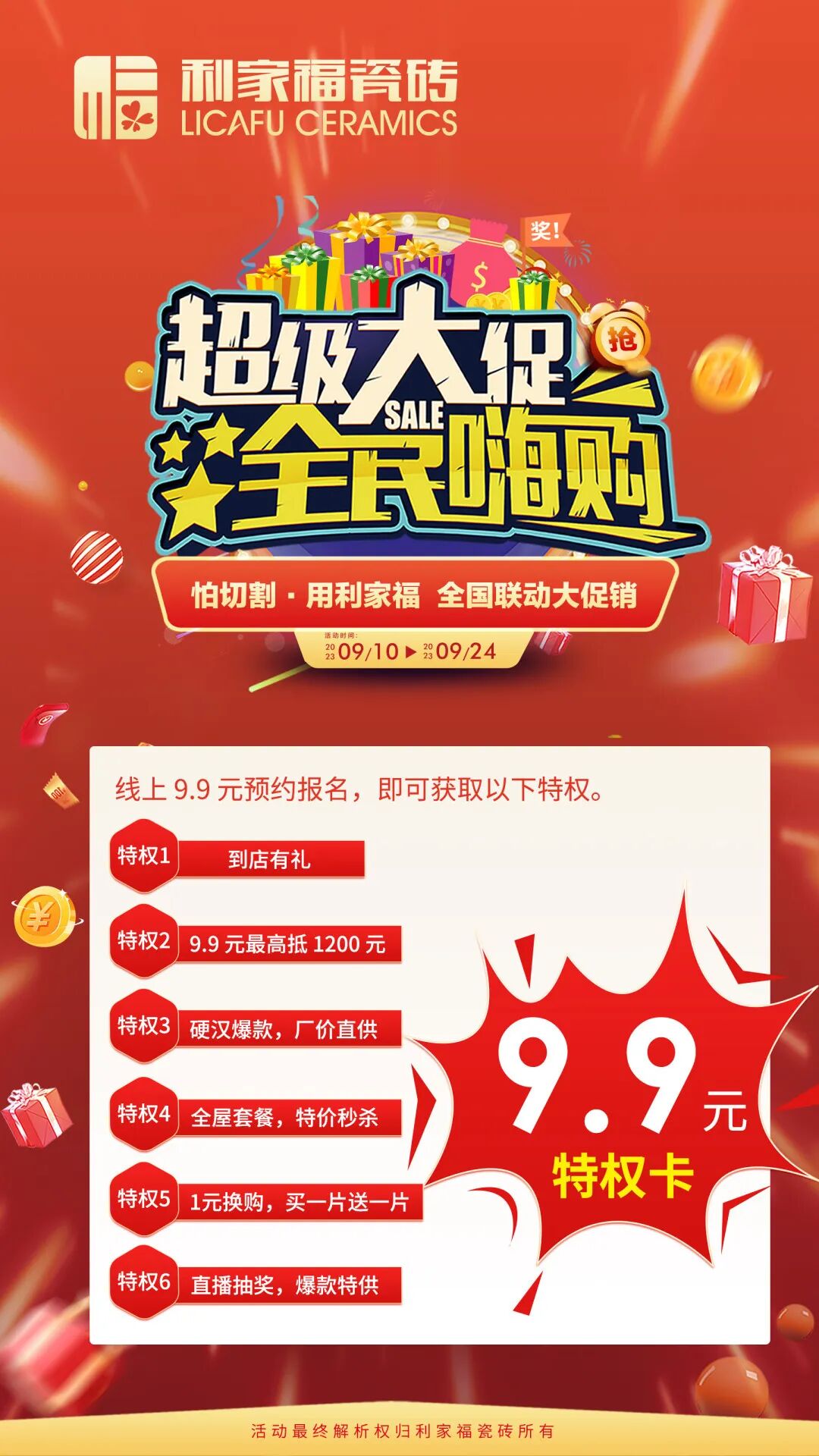 利家福瓷砖超级大促全民嗨购全国联动促销活动火爆进行中