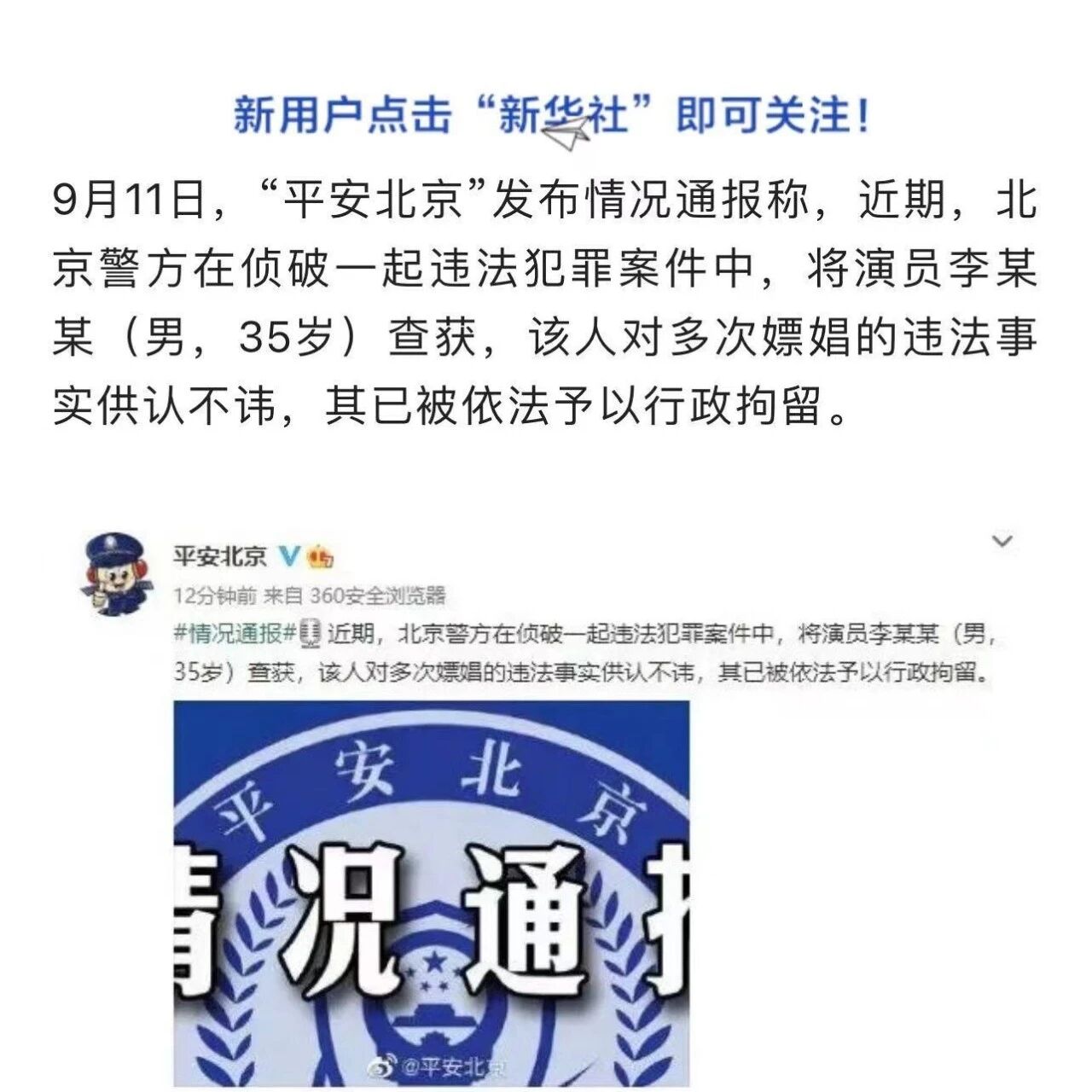 李易峰与吴亦凡的塌房事件,早在2016年就埋下了伏笔