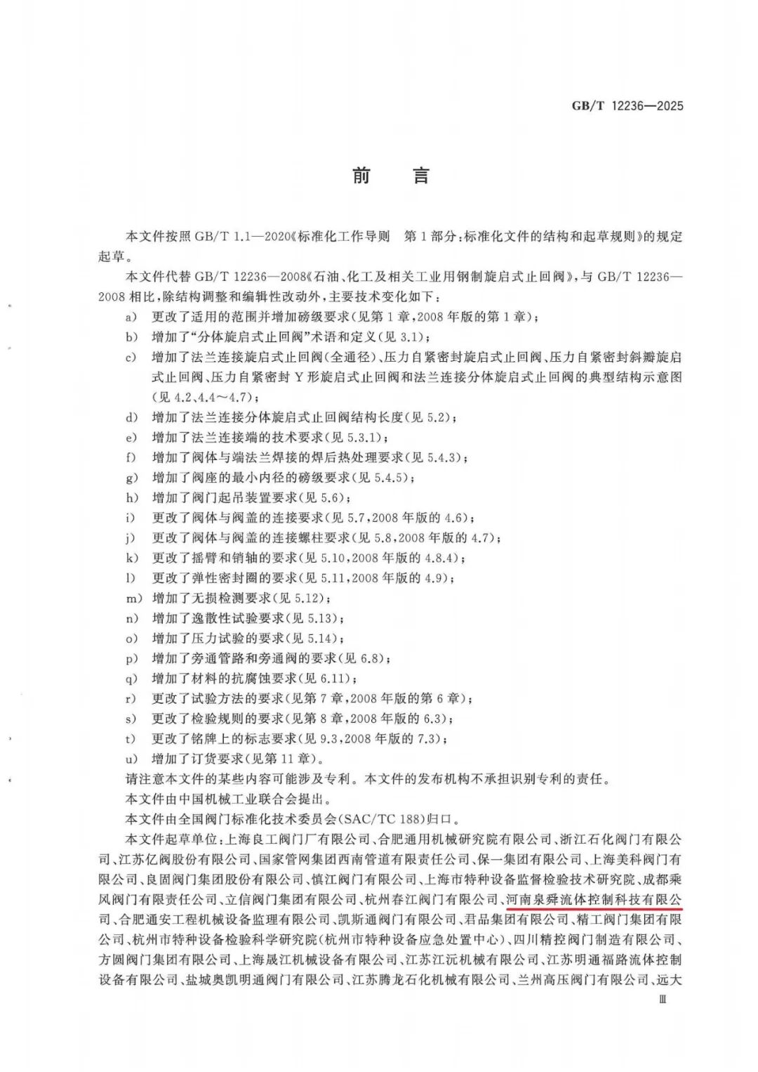 GBT 12236-2025 石油、化工及相关工业用钢制旋启式止回阀标准_04.jpg