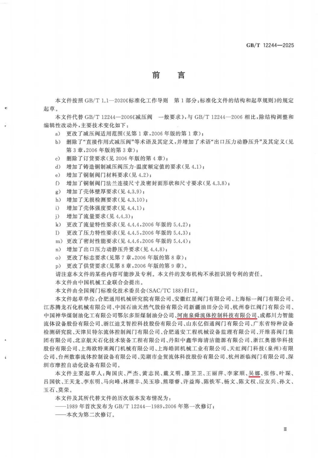 GBT 12244-2025 减压阀标准_03.jpg