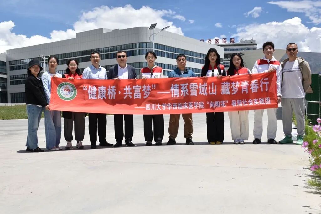 医院儿童病床为什么高健康桥·共富梦 ｜ 我院“向阳花”实践团队赴四川大学华西医院西藏医院和西藏自治区妇产儿童医院进行交流学习_https://www.jmylbn.com_新闻资讯_第13张