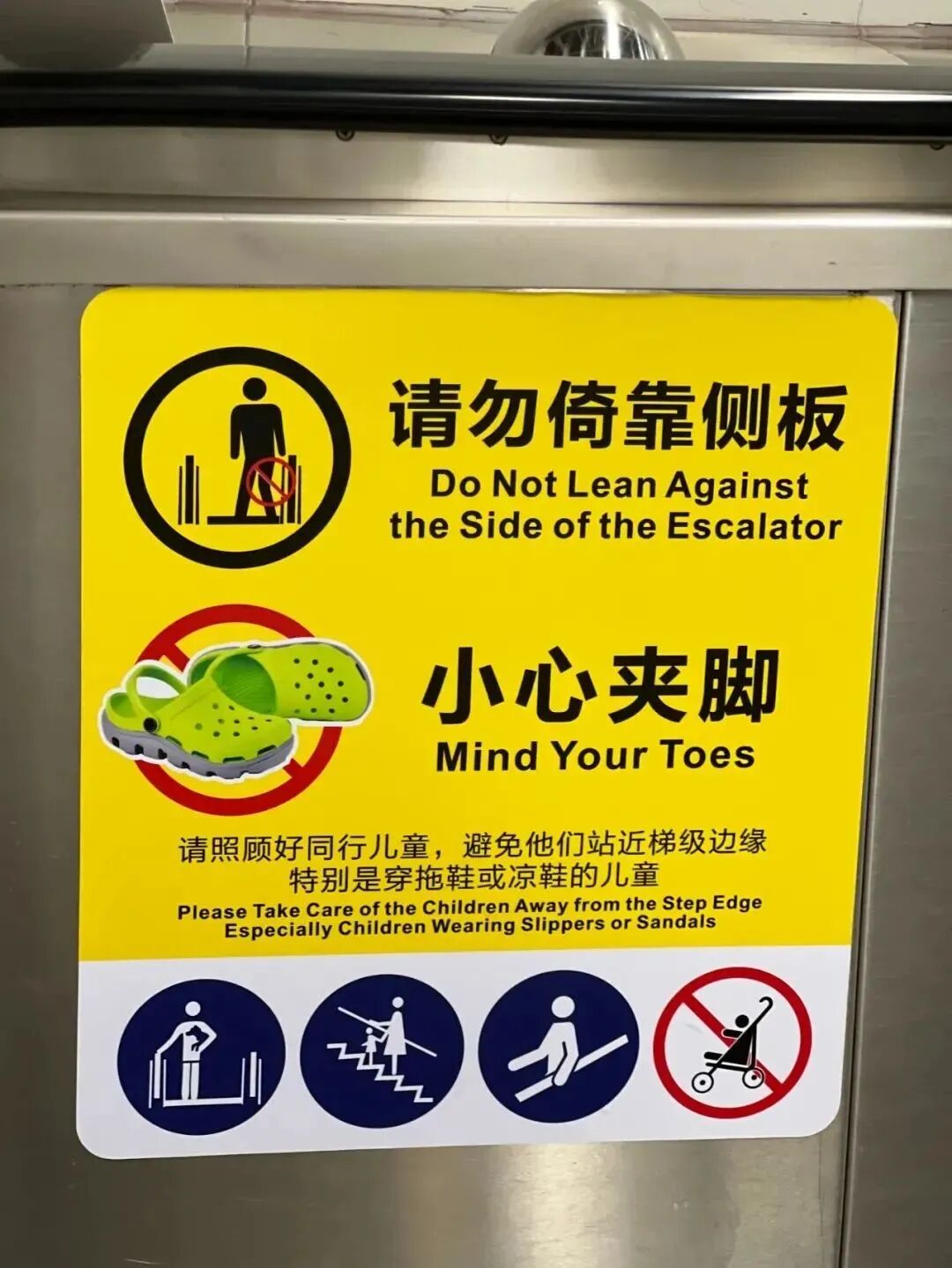 要远离边缘了让双脚站在同一级黄色安全框框内减少被卷入的风险02有小