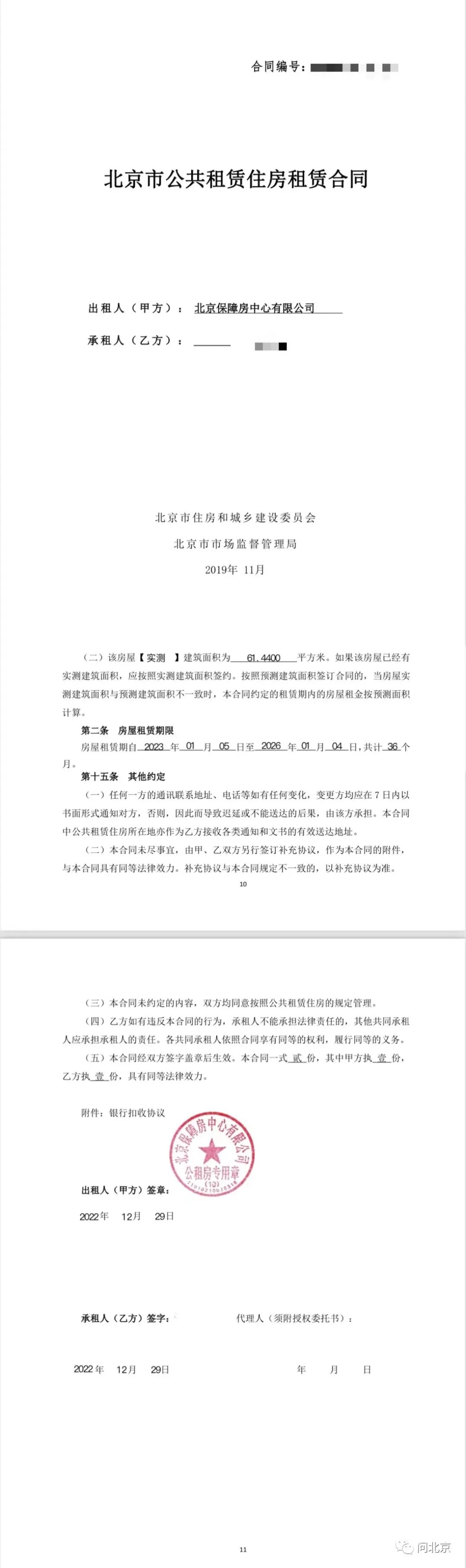 赁住房租赁合同”，并在1月5号入住了位于朝阳区的公租房项目香榭八号。李女士的租房合同/受访者供、小问
