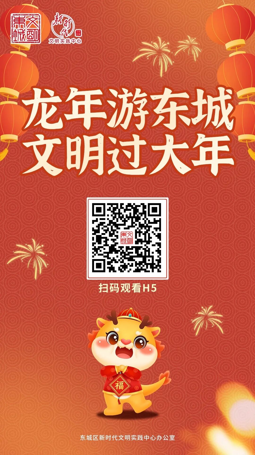 公益广告h5|龙年游东城 文明过大年_故宫_万物_传承