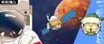 好耶！中国火星探索又双叒有新成果！