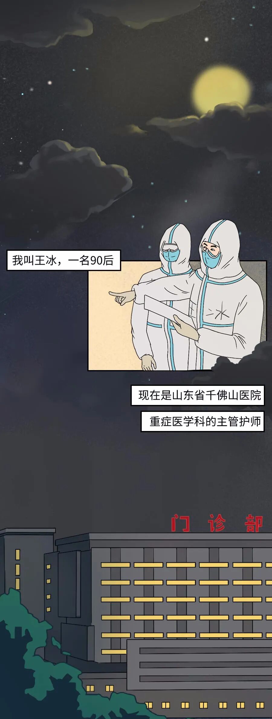 “逆行者”：“没事，有我在！”