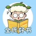 全氏好书 | 豆瓣评分9.0！一本书帮你摆脱负面情绪（免费送）