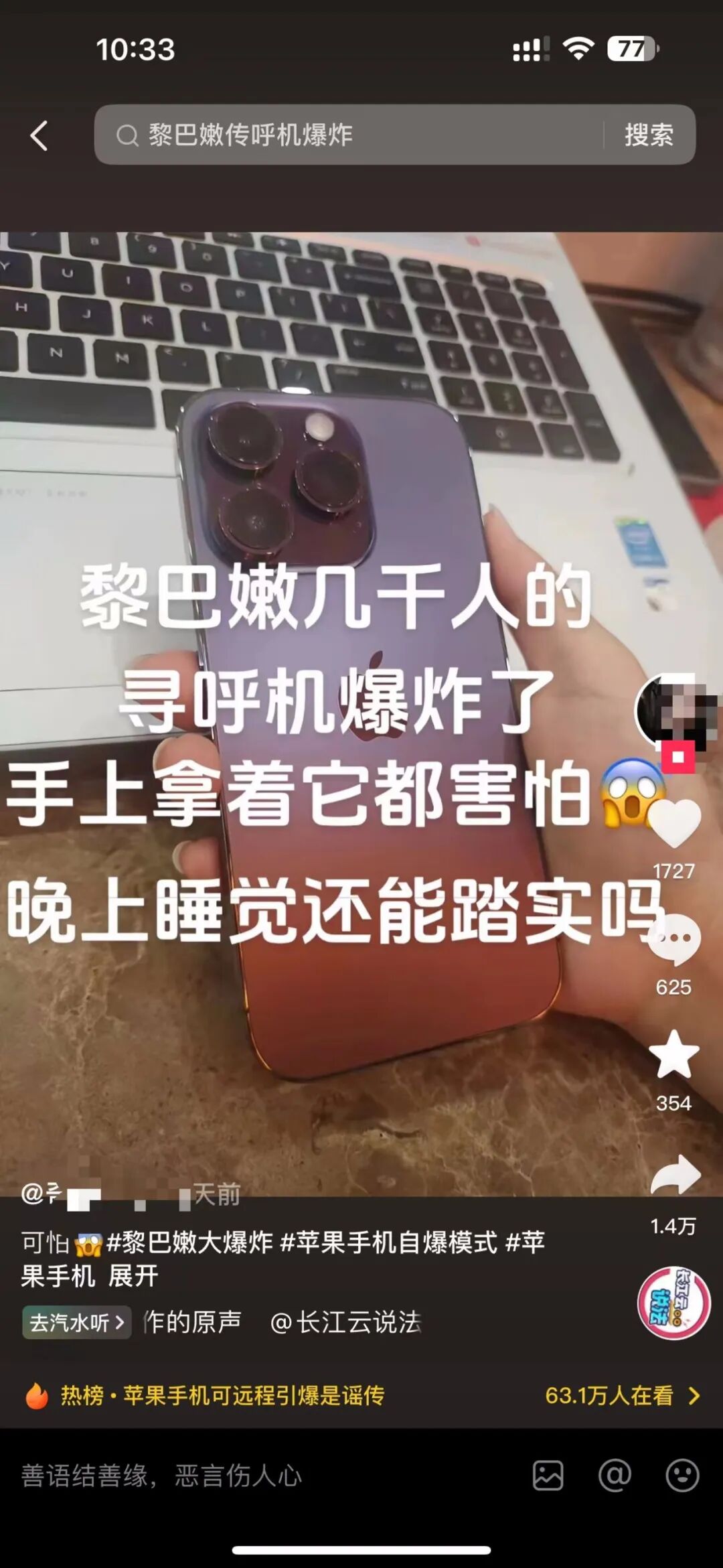 iPhone 16 会被远程引爆？真相来了！