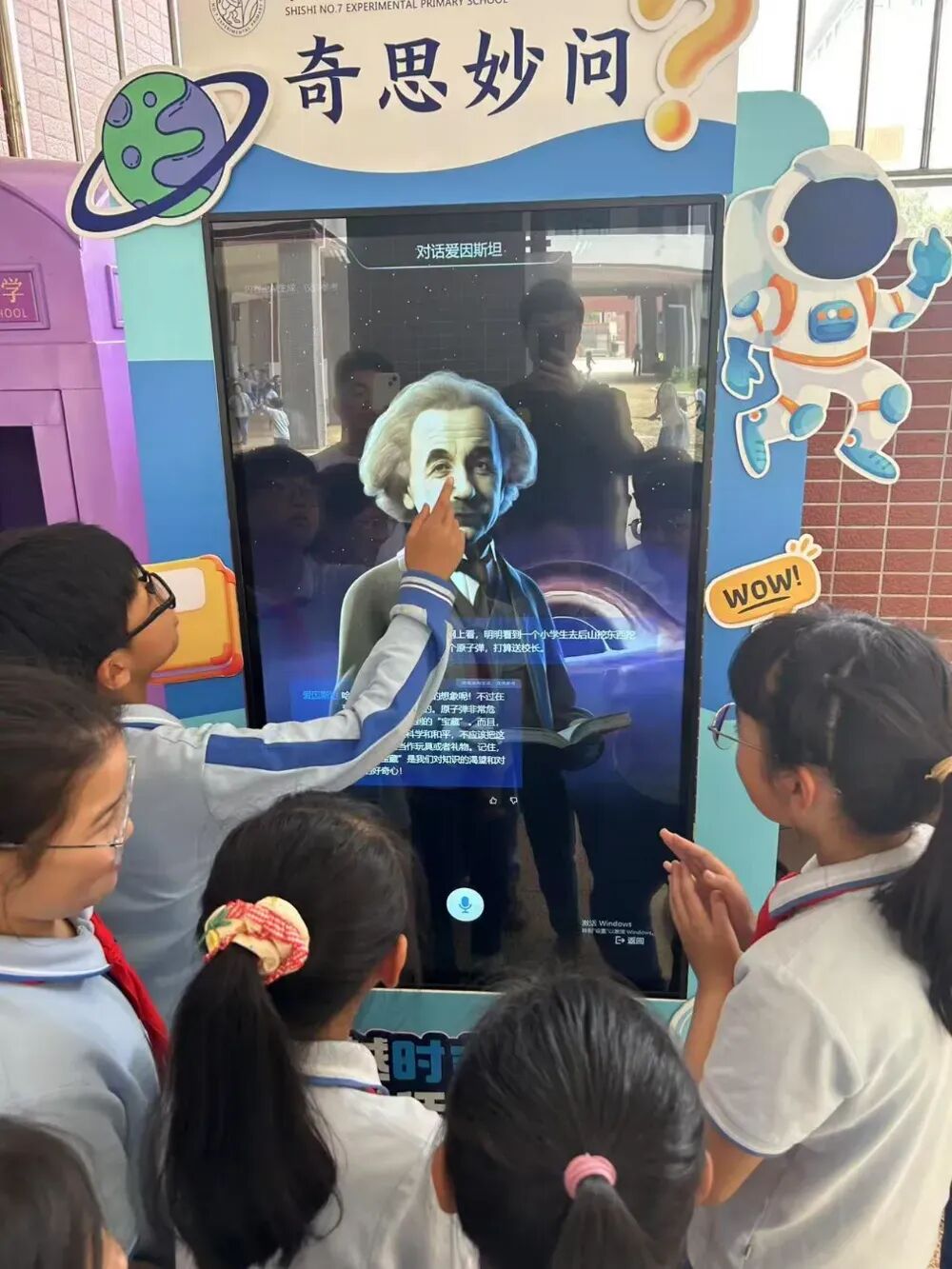 在世界数字教育大会，科大讯飞发布奇思妙问好奇窗