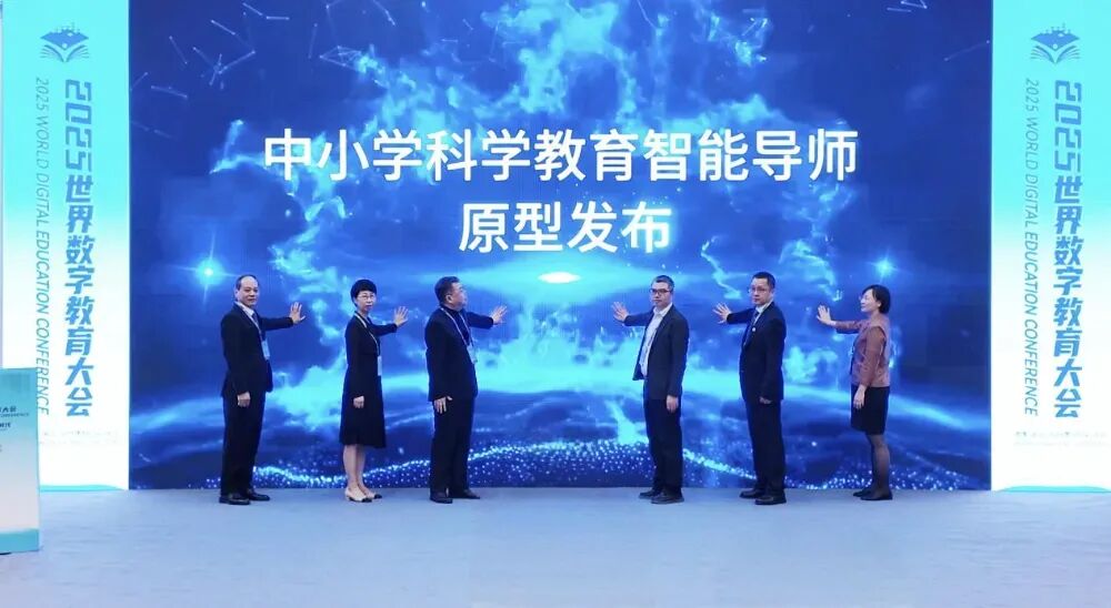 在世界数字教育大会，科大讯飞发布奇思妙问好奇窗