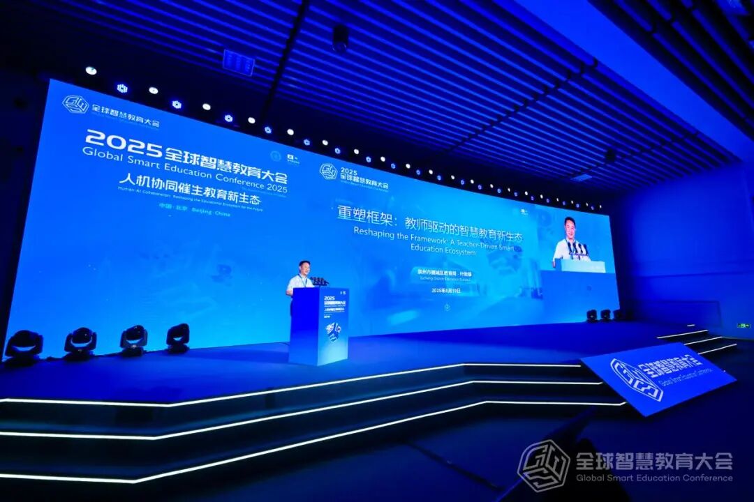 赋能90+区域，科大讯飞规模化因材施教模式亮相世界舞台