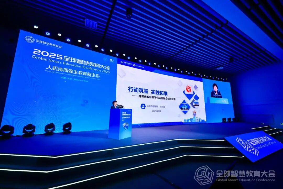 赋能90+区域，科大讯飞规模化因材施教模式亮相世界舞台