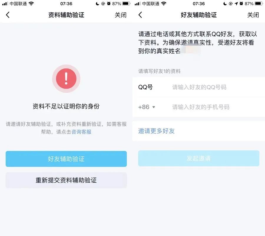 在电脑上登录qq需要手机验证怎么关