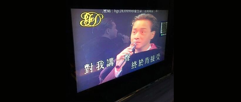 官方出手整治全国KTV曲目，能唱的歌曲更少了