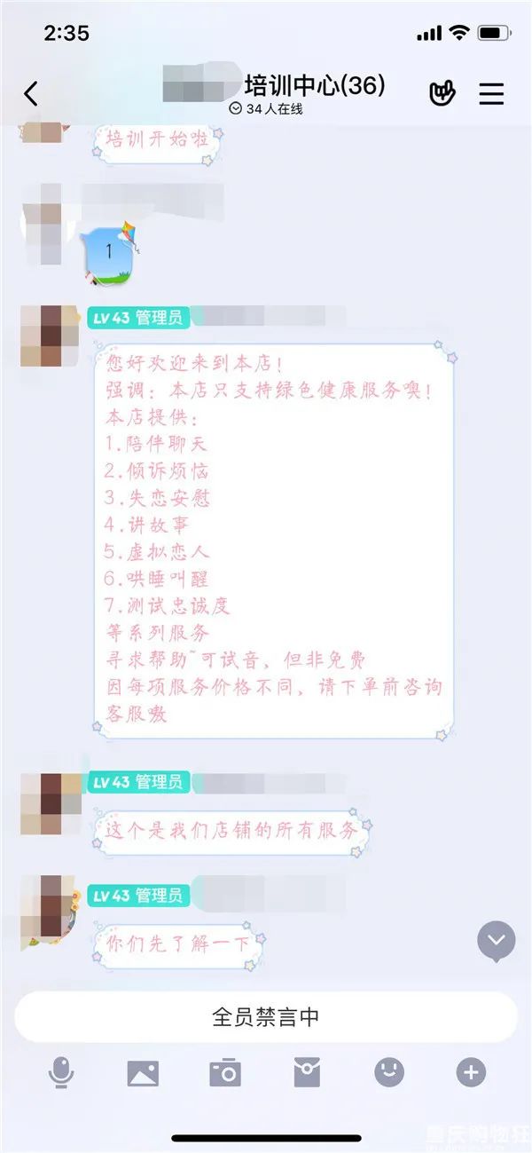 一分鐘一元，陪聊也能賺錢？大學生群體小心這些兼職陷阱 職場 第3張