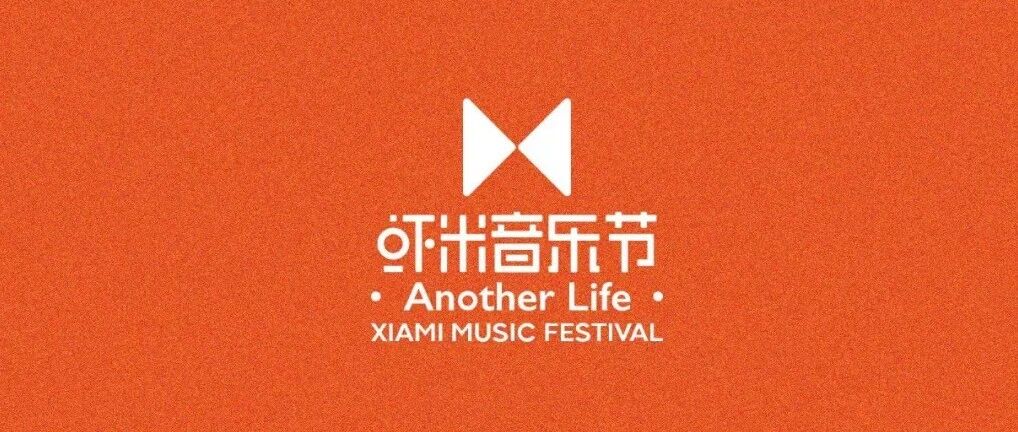 虾米音乐“复活”， 但不再是你想的那个音乐APP