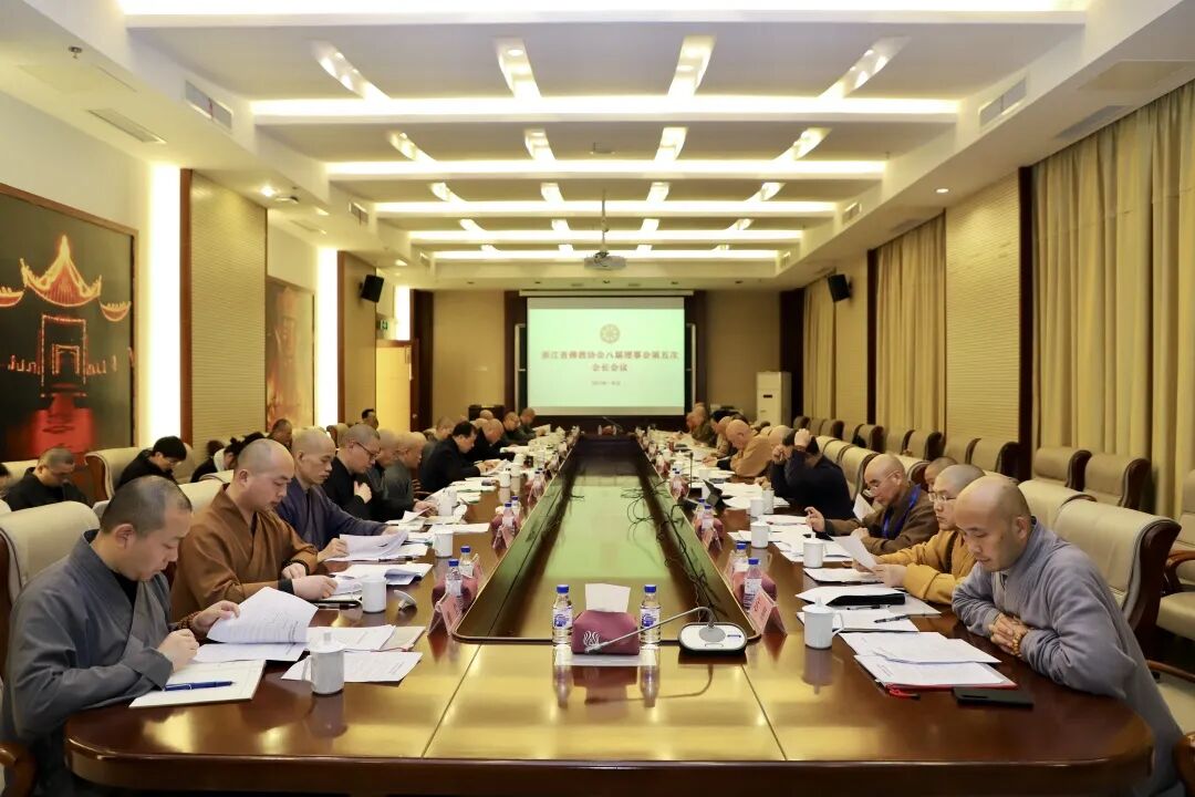 新闻｜浙江省佛教协会八届理事会第五次会长会议、第三次理事会暨常务理事会会议在舟山召开